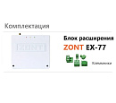 Блок расширения EX-77 для регулятора ZONT Climatic 1.3 с доставкой в NAME